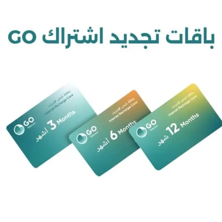 تجديد اشتراك باقات GO جو بيانات 4G  انترنت مفتوح